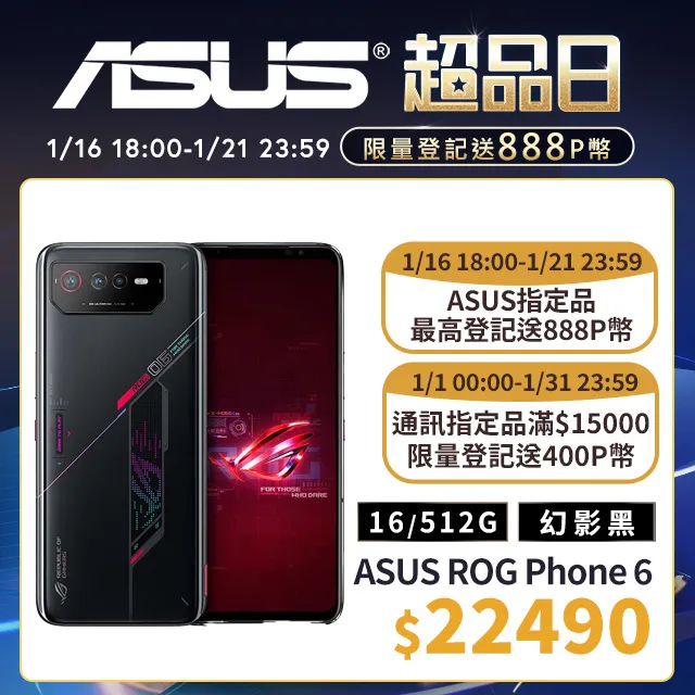 ASUS ROG Phone 6 AI2201  (16G/512G)-幻影黑 歷史價格詳細信息