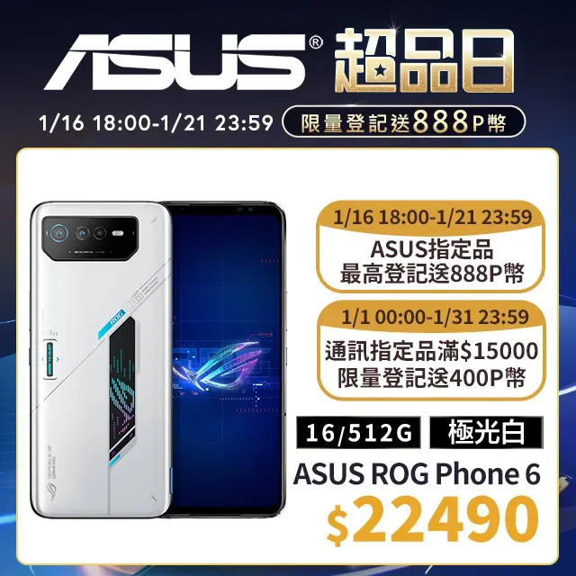 ASUS ROG Phone 6 AI2201 (16G/512G)-極光白 歷史價格詳細信息