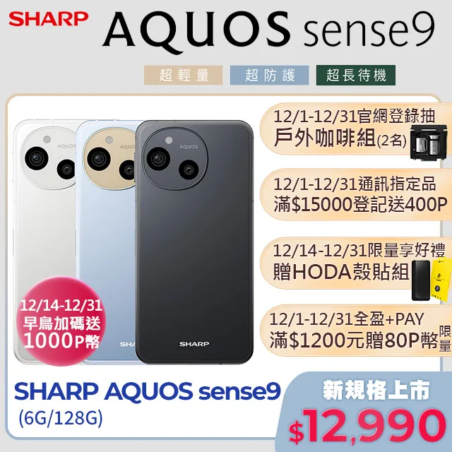 SHARP AQUOS sense8 5G (8G/256G) 礦石藍 歷史價格詳細信息