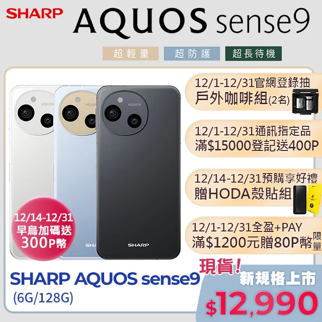 SHARP AQUOS sense8 5G (8G/256G) 礦石藍 歷史價格詳細信息