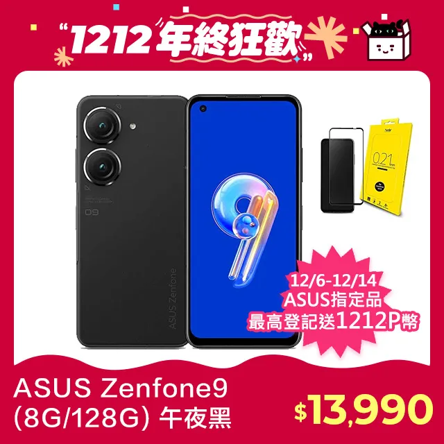 ASUS Zenfone9 (8G/128G) 隕石藍 歷史價格詳細信息