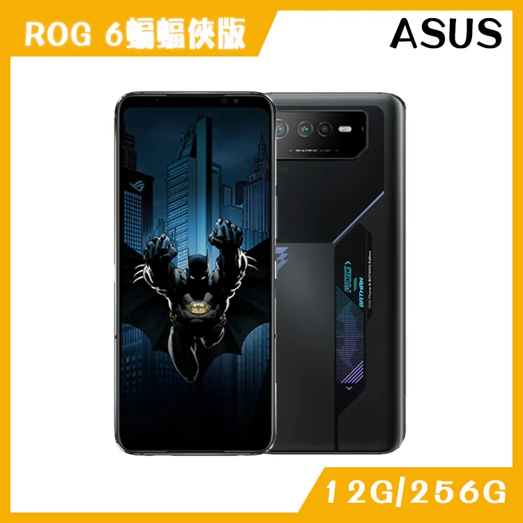 ASUS ROG Phone 6 蝙蝠俠版 AI2203 (12G/256G) 贈2豪禮 歷史價格詳細信息