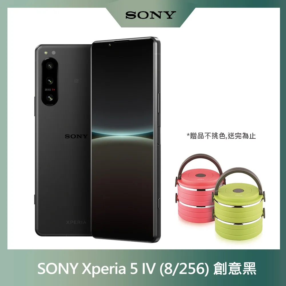 SONY Xperia 5 IV (8G/256G) 創意黑 價格比較,價格查詢,歷史價格詳細信息