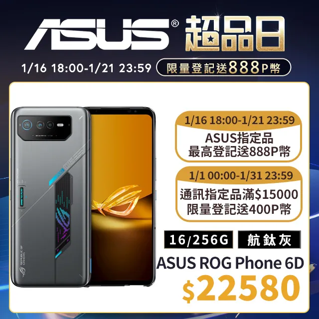 ASUS ROG Phone 6 D(16/256) 歷史價格詳細信息