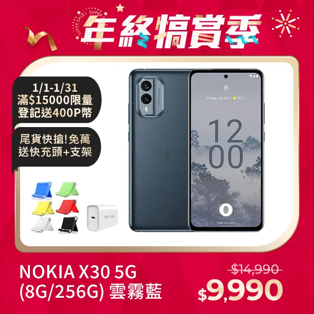 NOKIA X30 5G 贈限量好禮 神腦生活 歷史價格詳細信息