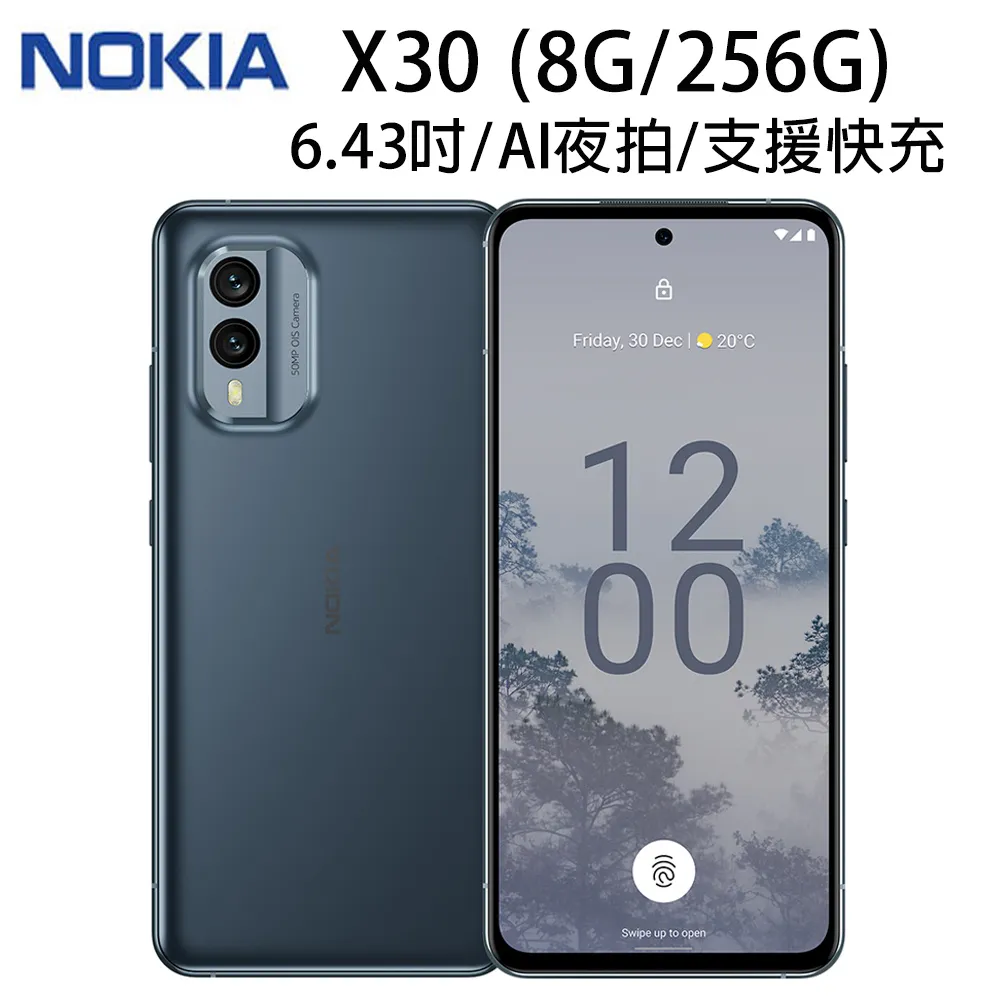 NOKIA X30 5G 贈限量好禮 神腦生活 歷史價格詳細信息