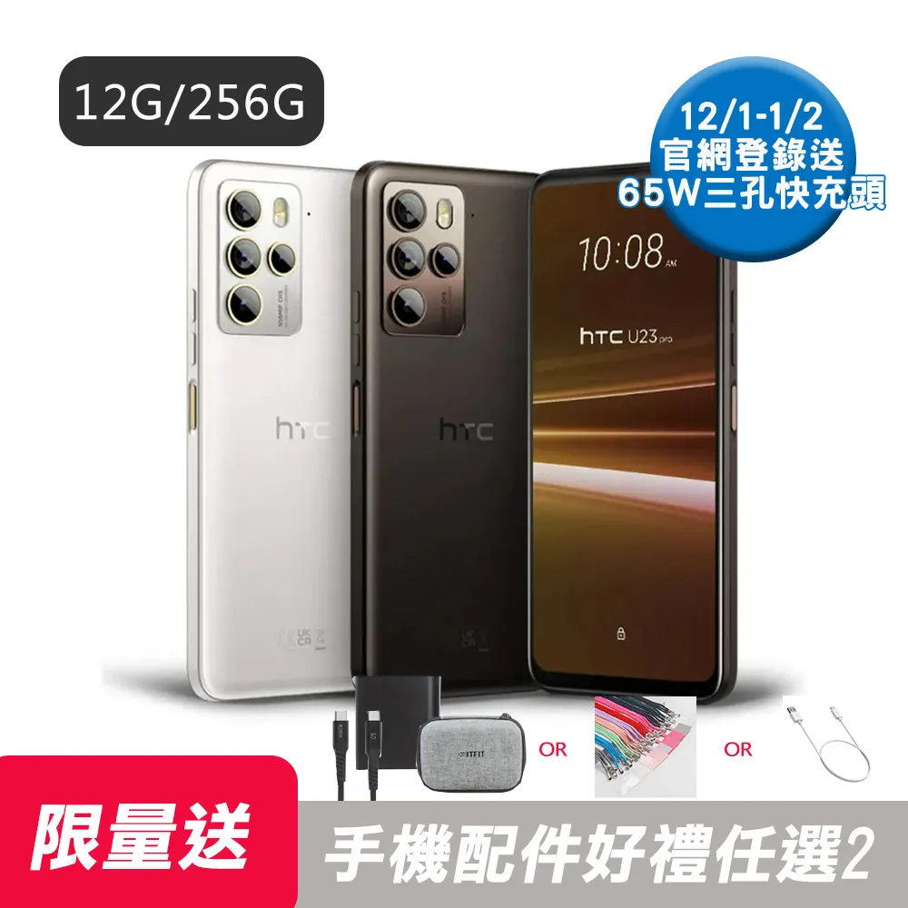 HTC U23 pro (12G/256G) 6.7吋 1億畫素 智慧型手機-贈原廠雙料防震殼+滿版鋼保+其他贈品 歷史價格詳細信息