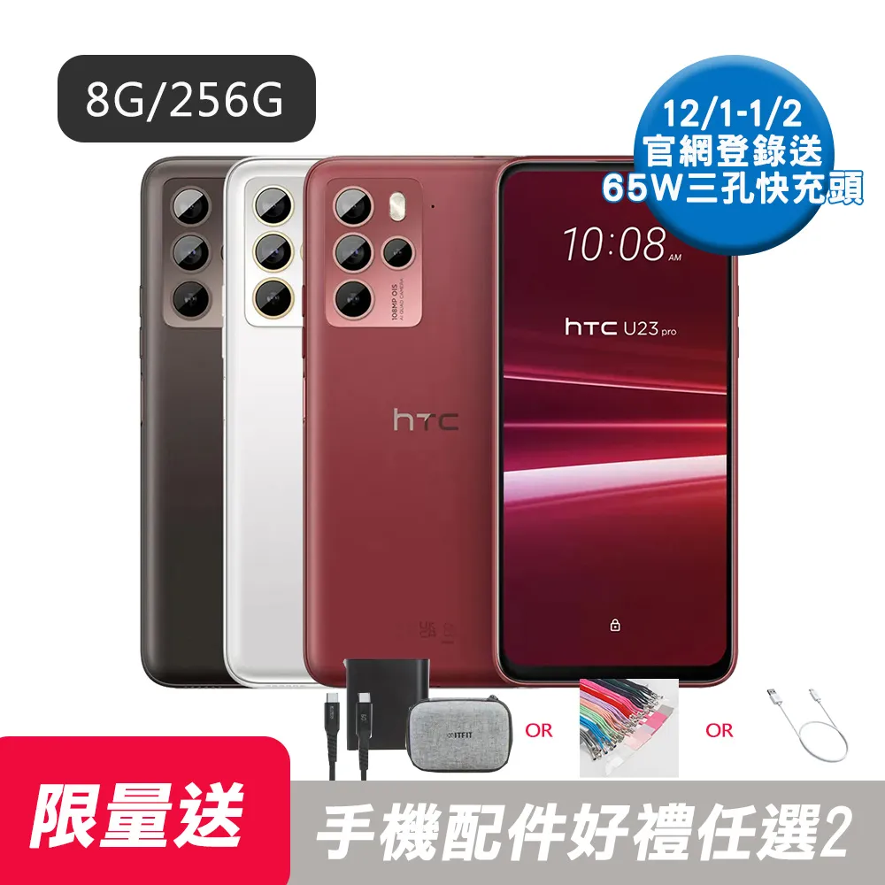 HTC U23 pro (8G/256G) 6.7吋1億800萬畫素四鏡頭IP67智慧手機◆送無線充電盤P1100+9/30前登錄送 歷史價格詳細信息