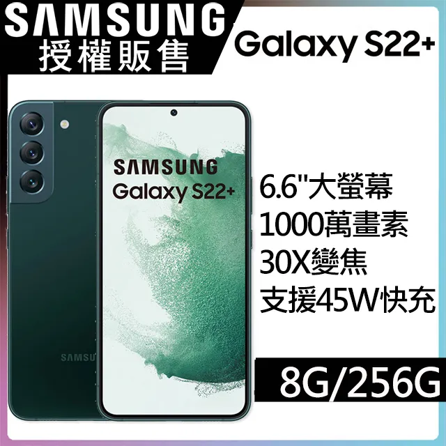 SAMSUNG Galaxy S22+ (8G/256G)-極光綠 歷史價格詳細信息