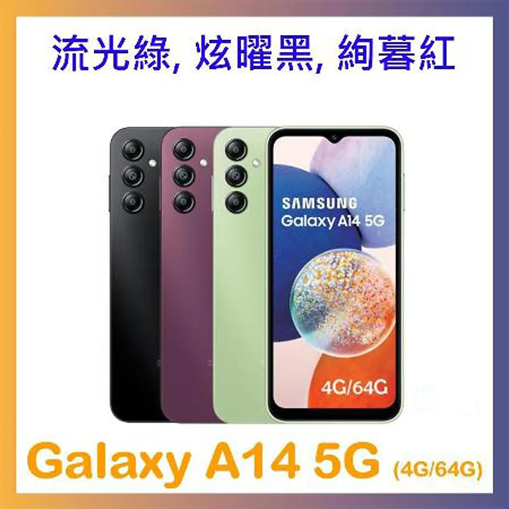 SAMSUNG Galaxy A14 5G SM-A146 4G 64G 新機上市 贈15W快充 神腦生活 歷史價格詳細信息