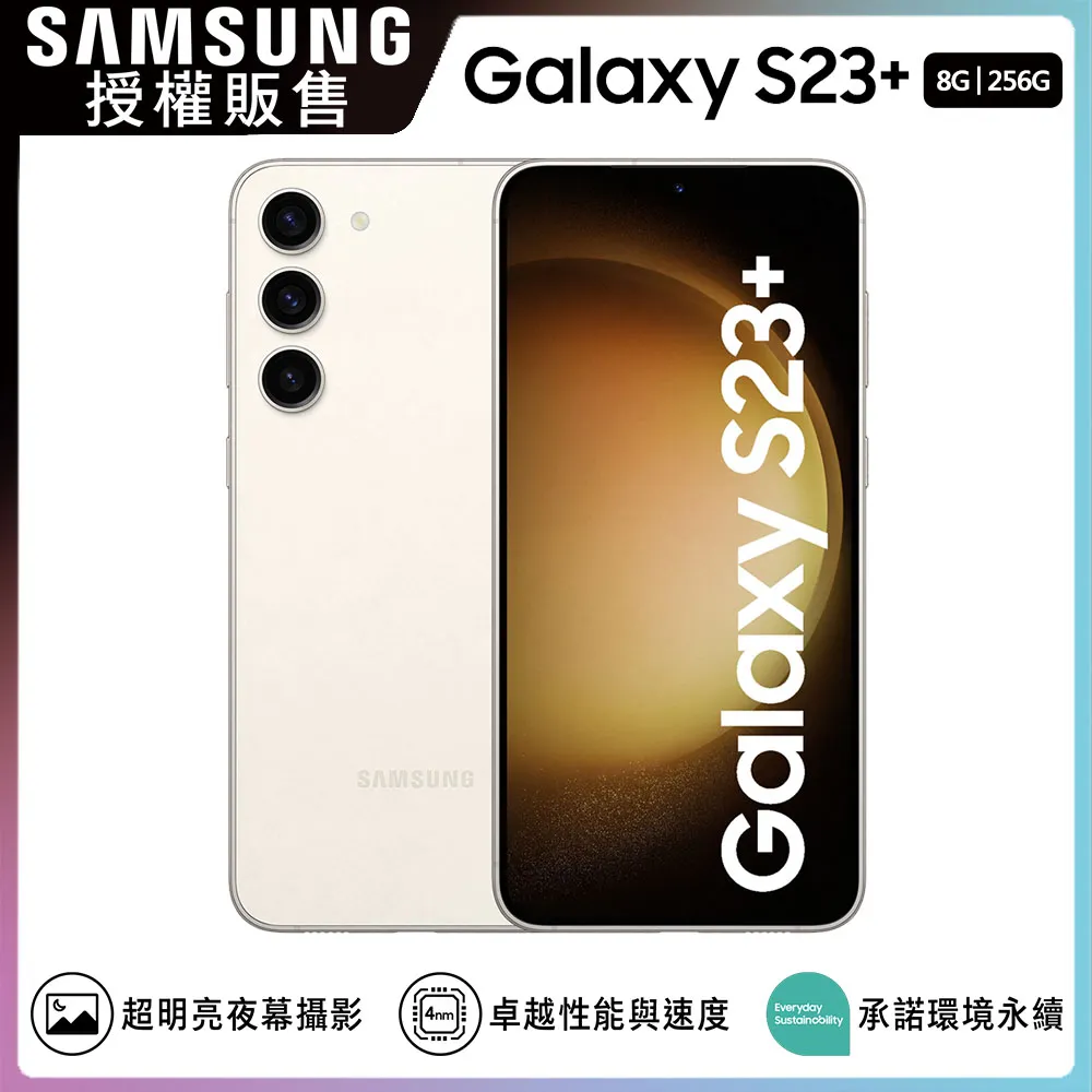 SAMSUNG Galaxy S23+ (8G/256G)-深林黑 歷史價格詳細信息