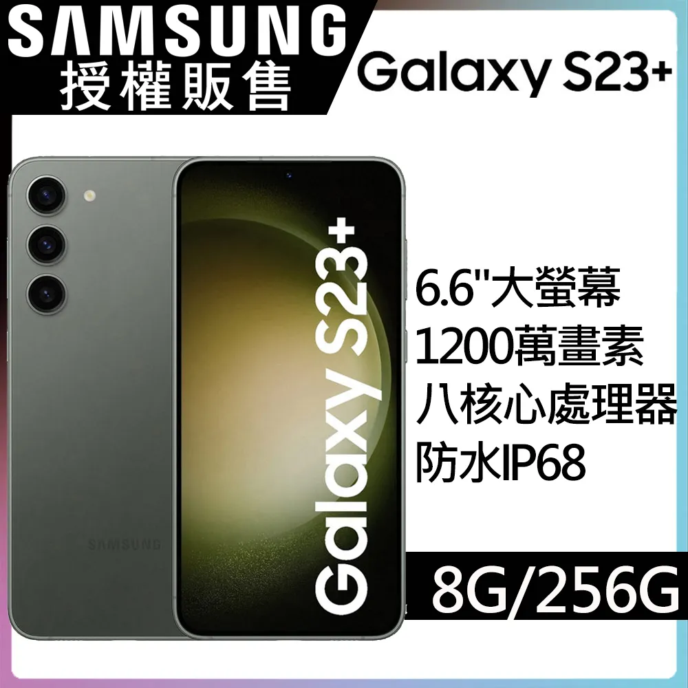 SAMSUNG Galaxy S23+ (8G/256G)-深林黑 歷史價格詳細信息