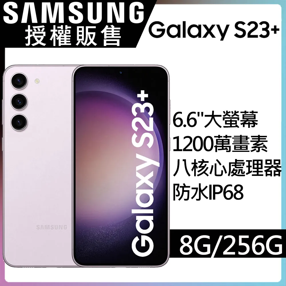 SAMSUNG Galaxy S23+ (8G/256G)-深林黑 歷史價格詳細信息