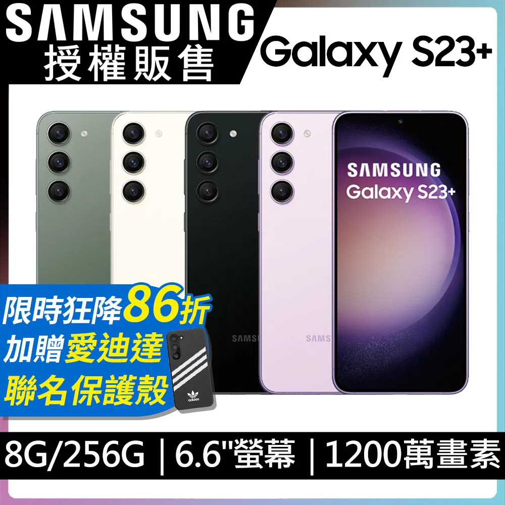 SAMSUNG Galaxy S23+ (8G/256G)-深林黑 歷史價格詳細信息