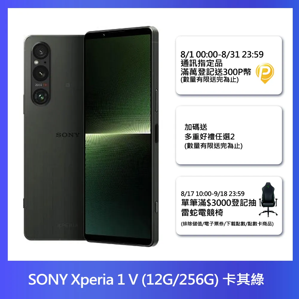SONY Xperia 1 V (12G/256G) 經典黑 歷史價格詳細信息