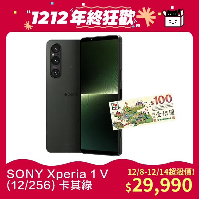 SONY Xperia 1 V (12G/256G) 經典黑 歷史價格詳細信息