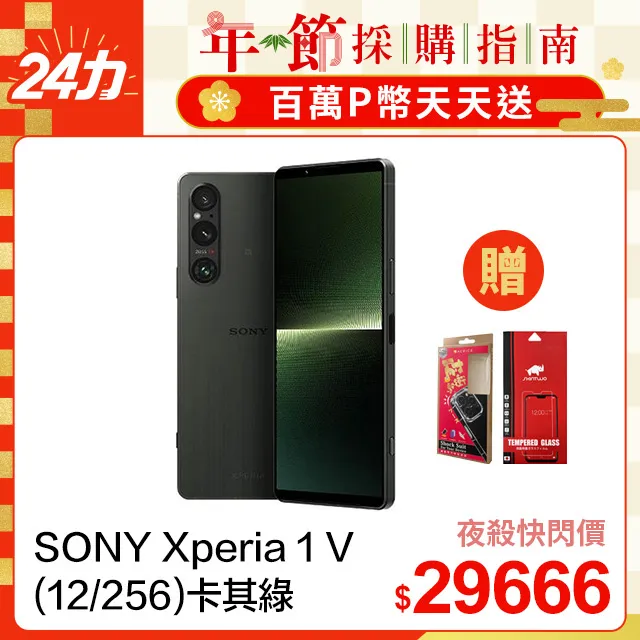 SONY Xperia 1 V (12G/256G) 經典黑 歷史價格詳細信息