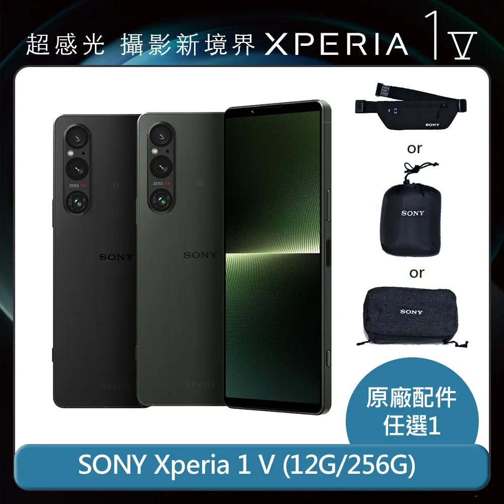 SONY Xperia 1 V (12G/256G) 經典黑 歷史價格詳細信息