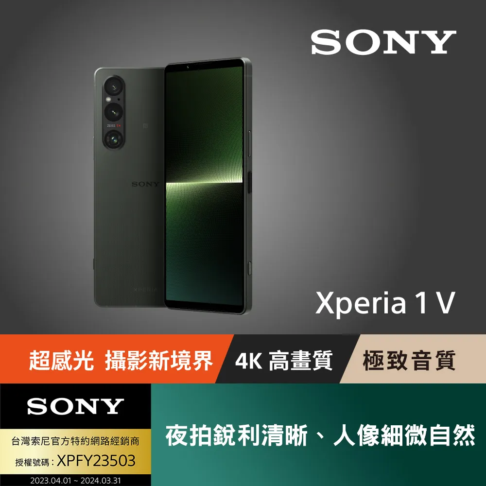 【SONY 索尼】Xperia 1 V 256G+WF-1000XM4降噪耳機 限量組合(經典黑 /卡其綠) 歷史價格詳細信息