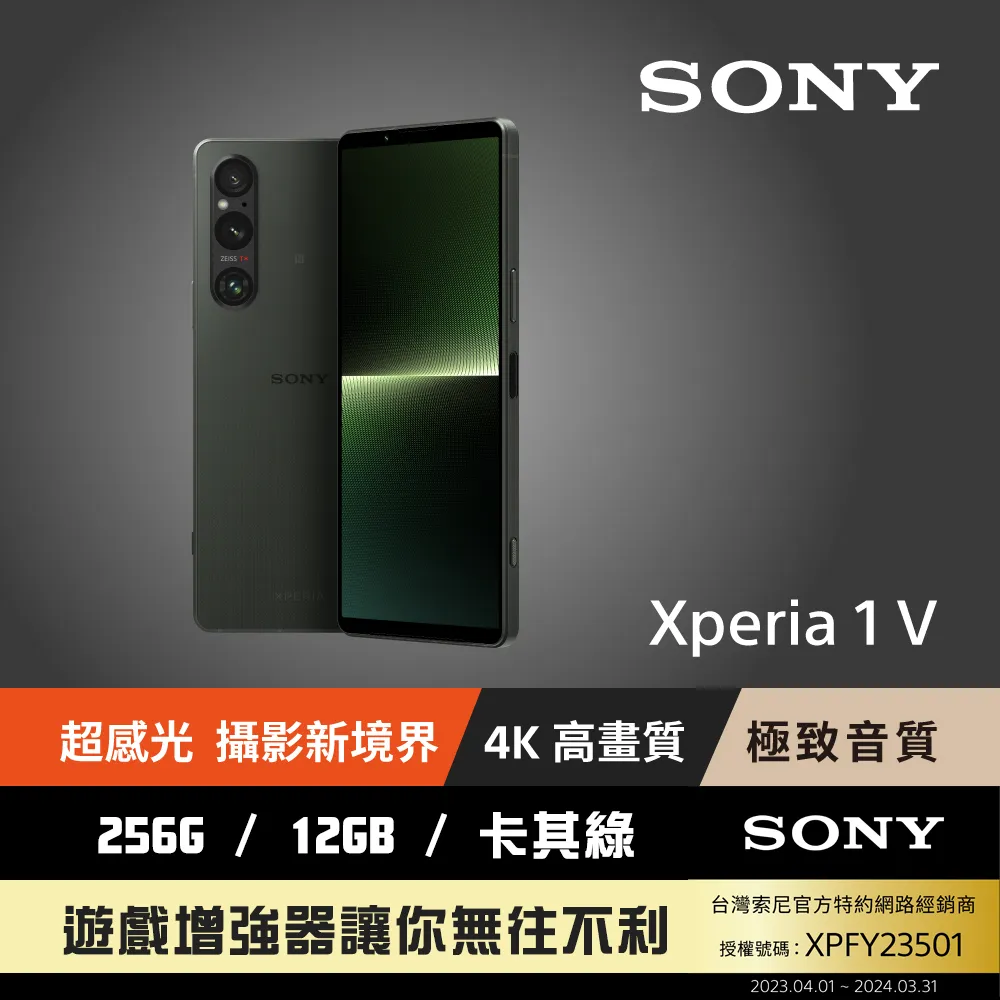 SONY Xperia 1 V (12G/256G) 經典黑 歷史價格詳細信息