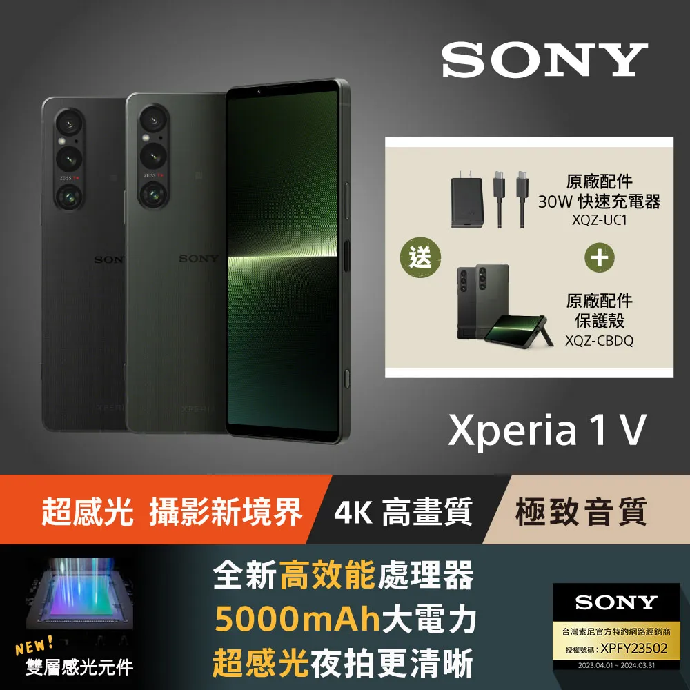 【SONY 索尼】Xperia 1 V 256G+WF-1000XM4降噪耳機 限量組合(經典黑 /卡其綠) 歷史價格詳細信息
