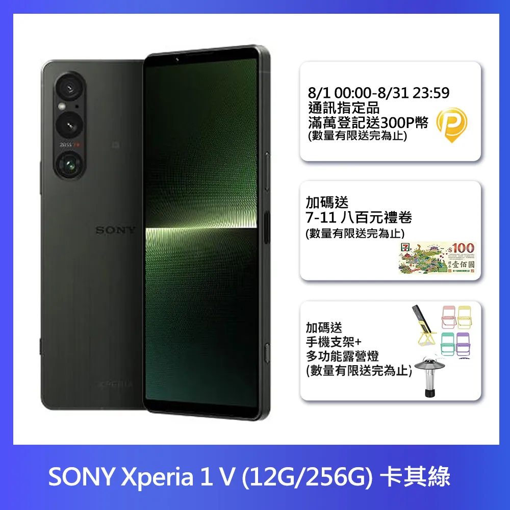 SONY Xperia 1 V (12G/256G) 經典黑 歷史價格詳細信息