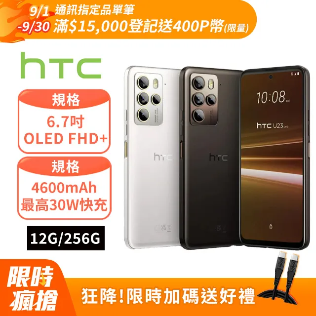HTC U23 pro (12G/256G) 6.7吋 1億畫素 智慧型手機-贈原廠雙料防震殼+滿版鋼保+其他贈品 歷史價格詳細信息