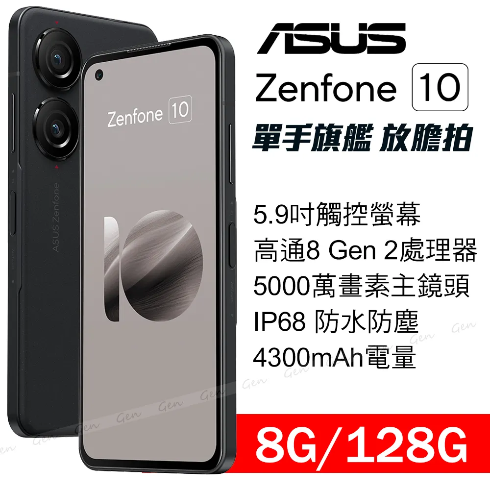 ASUS Zenfone10 (8G/128G) 黑 歷史價格詳細信息