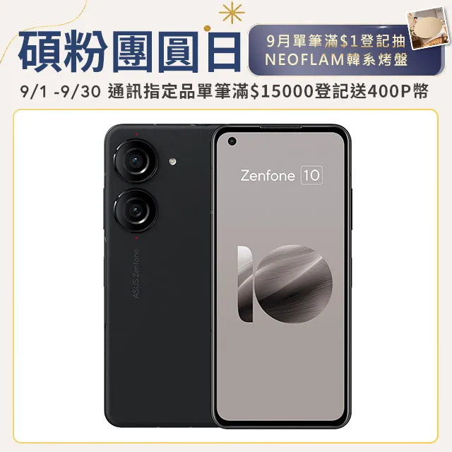 ASUS Zenfone10 (8G/256G) 黑 歷史價格詳細信息
