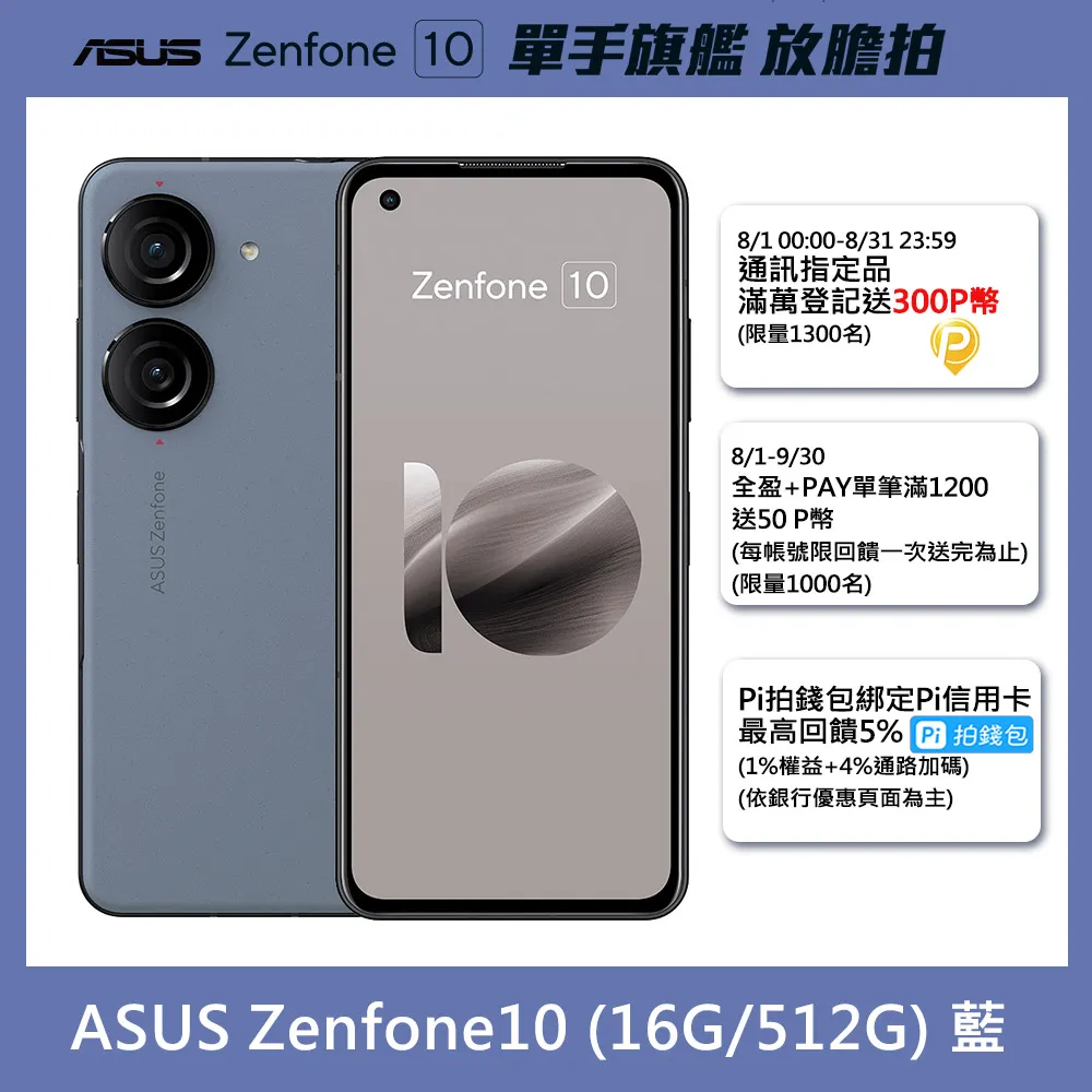 ASUS ZenFone 10 16G+512G 歷史價格詳細信息