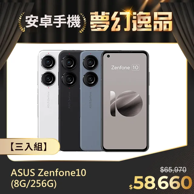 Asus Zenfone10 (8G/256G) 藍 歷史價格詳細信息