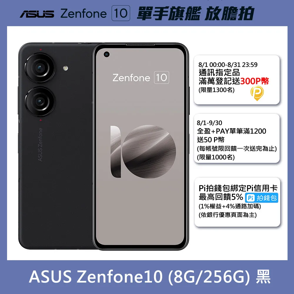 ASUS Zenfone10 (8G/256G) 黑 歷史價格詳細信息