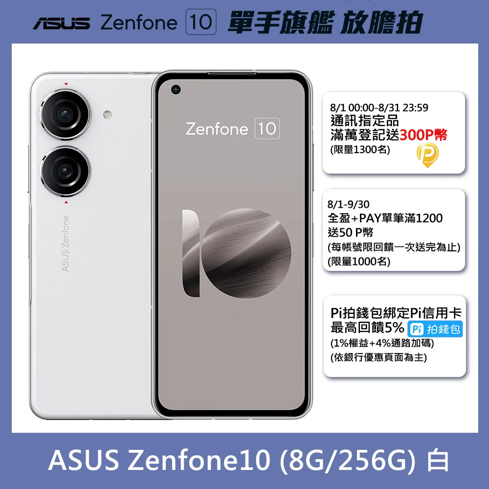 ASUS Zenfone 10 (8G/256G) 白 歷史價格詳細信息
