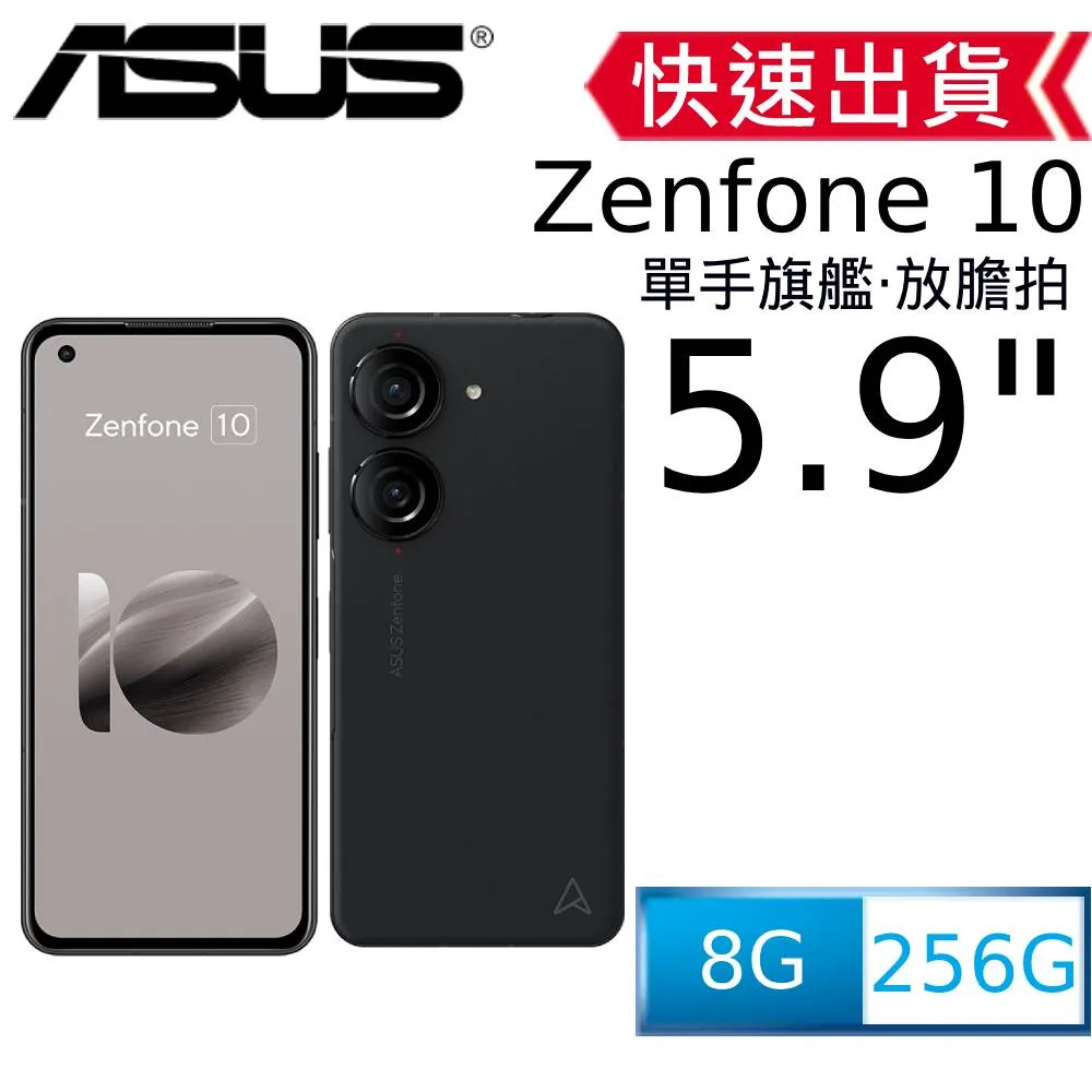 ASUS Zenfone10 (8G/256G) 黑 歷史價格詳細信息