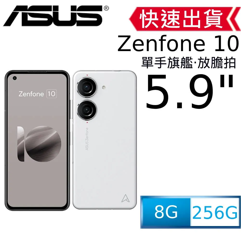 ASUS Zenfone 10 (8G/256G) 白 歷史價格詳細信息