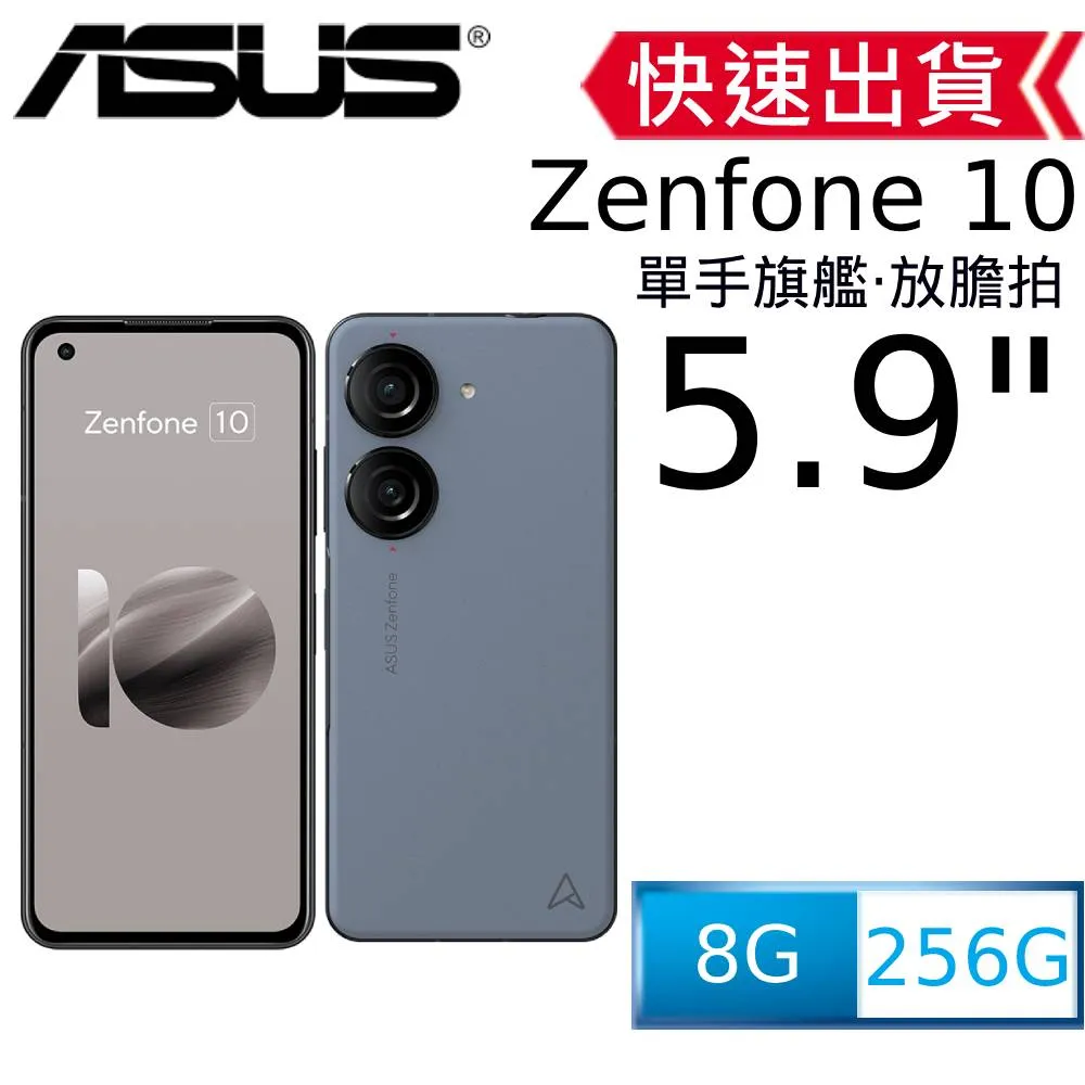ASUS Zenfone 10 (8G/256G) 藍 歷史價格詳細信息