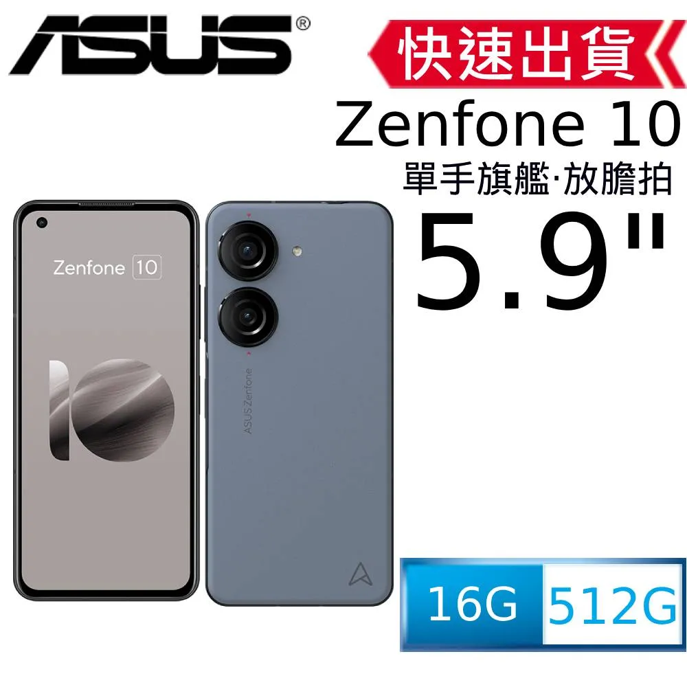ASUS ZenFone 10 16G+512G 歷史價格詳細信息