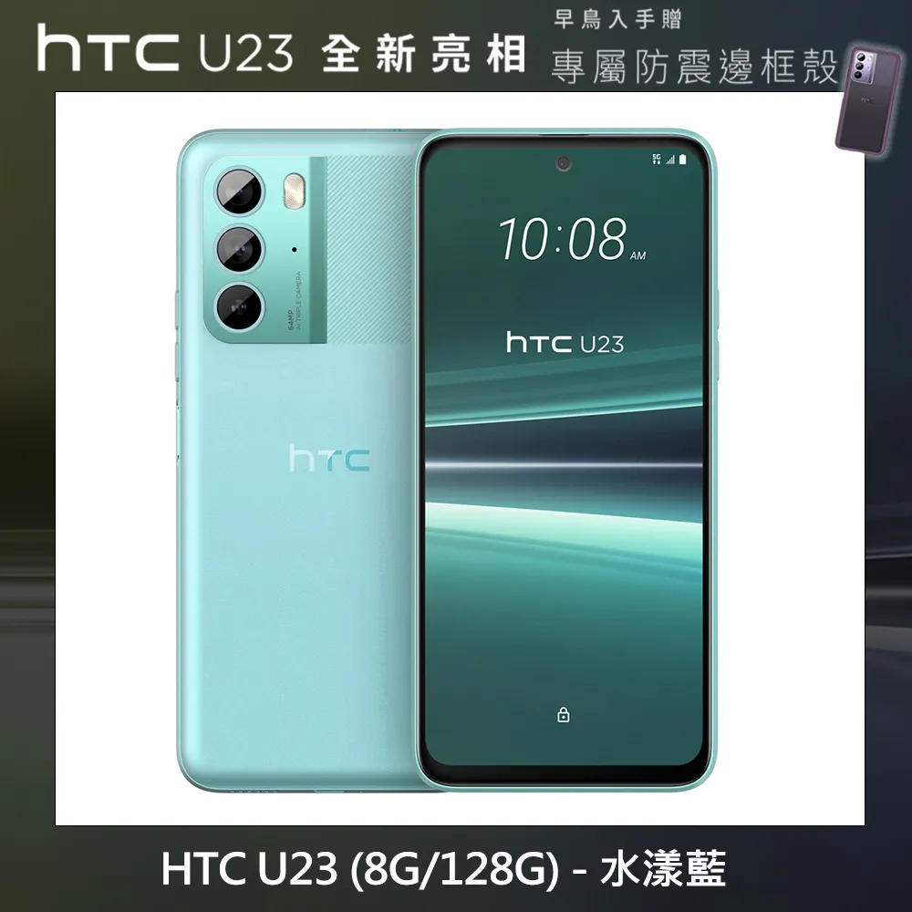 HTC U23 8G 128G S級 A級 福利品 神腦生活 歷史價格詳細信息