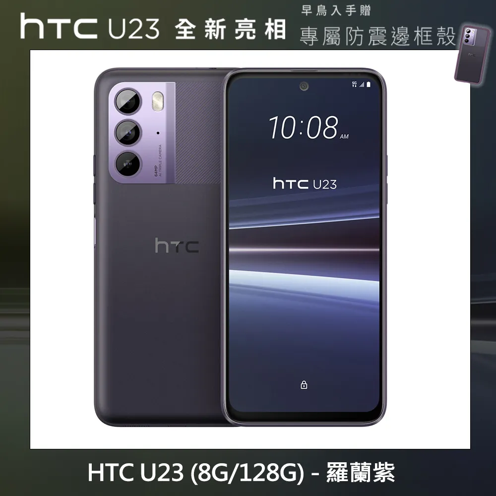 HTC U23 8G 128G S級 A級 福利品 神腦生活 歷史價格詳細信息