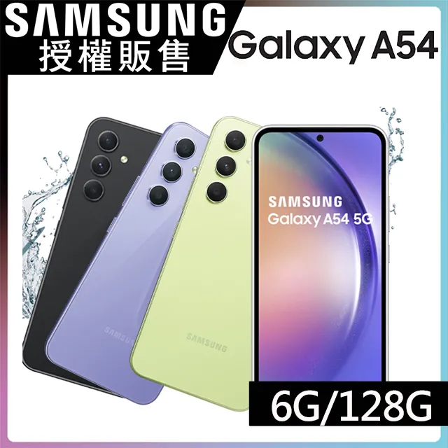 Samsung Galaxy A54 5G 6G/128G 現貨 廠商直送 歷史價格詳細信息