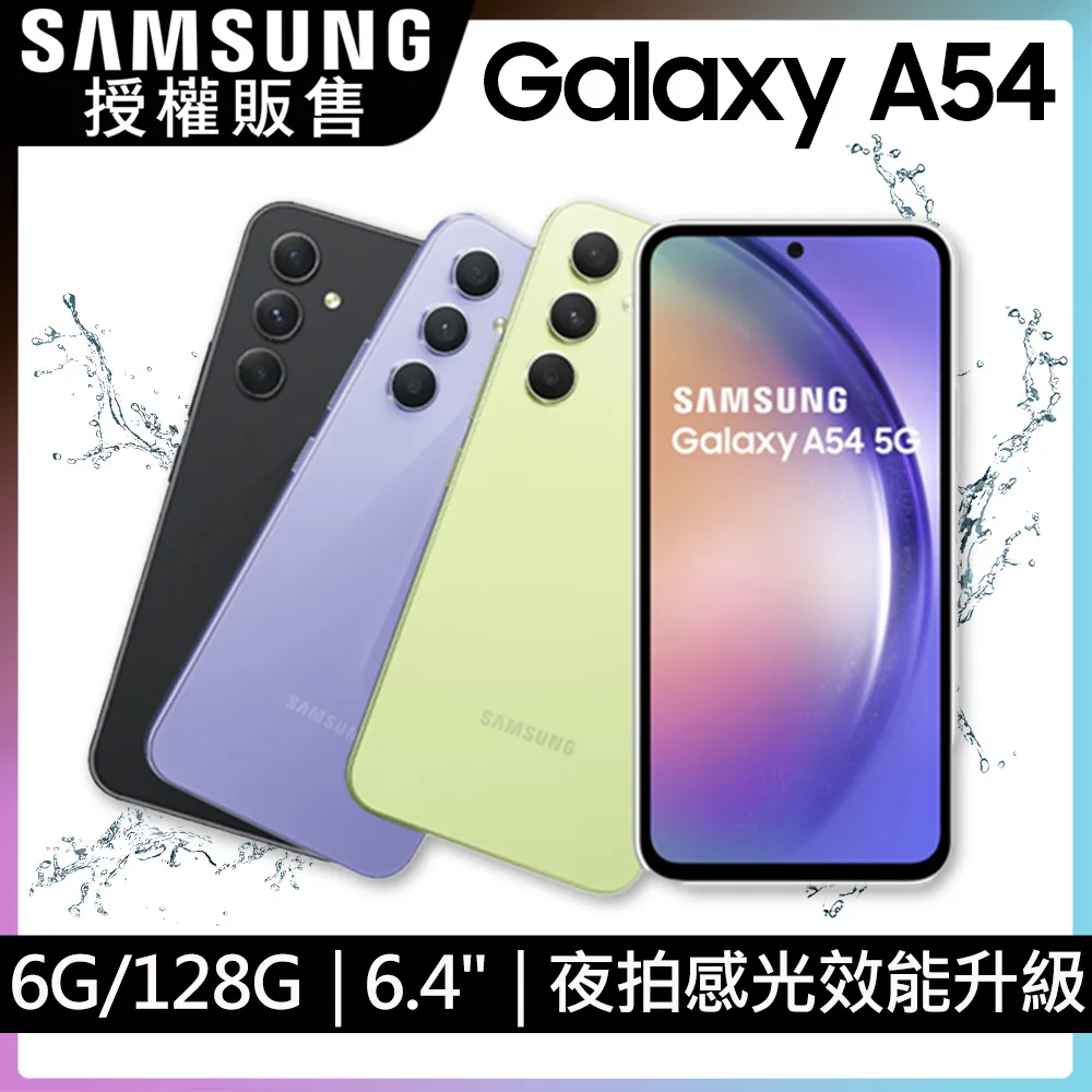 Samsung Galaxy A54 5G 6G/128G 現貨 廠商直送 歷史價格詳細信息