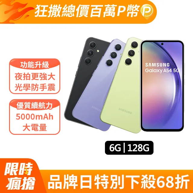 Samsung Galaxy A54 5G 6G/128G 現貨 廠商直送 歷史價格詳細信息