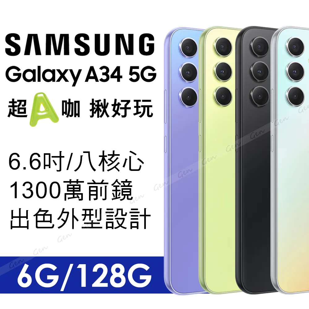 Samsung Galaxy A34 (6G/128G) 6.6吋 3+1鏡頭防水手機 (原廠認證福利品) 歷史價格詳細信息
