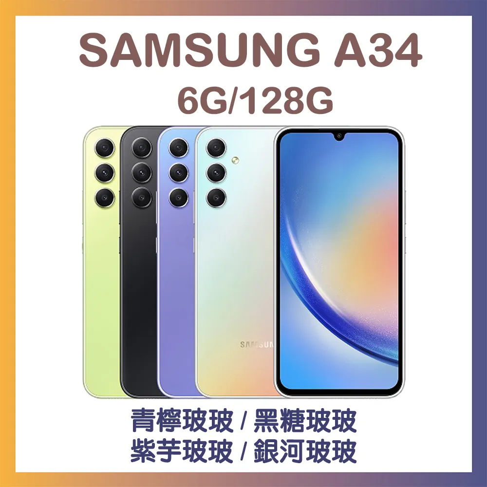 Samsung Galaxy A34 (6G/128G) 6.6吋 3+1鏡頭防水手機 (原廠認證福利品) 歷史價格詳細信息