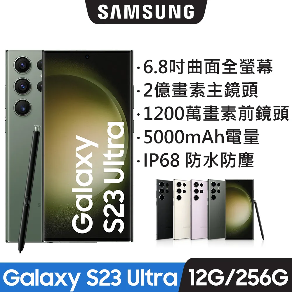 SAMSUNG Galaxy S23 Ultra (12G/256G)-墨竹綠 歷史價格詳細信息