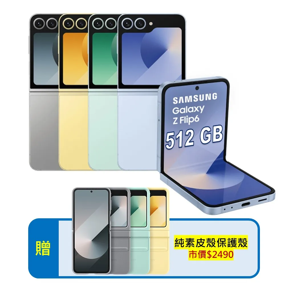 SAMSUNG Galaxy Z Flip6 12G/512G 5G摺疊智慧手機-初芽綠 歷史價格詳細信息