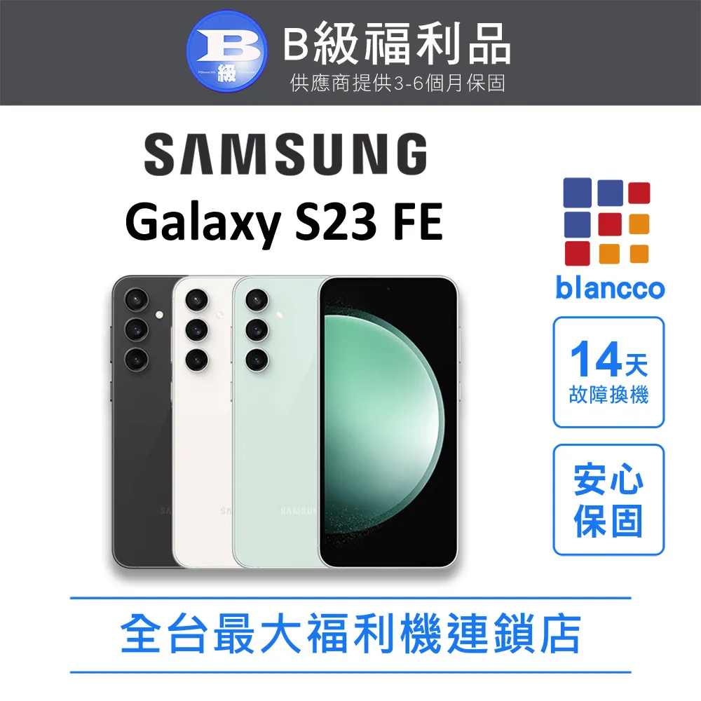 Samsung Galaxy S23 FE (8G/128G) (福利品) 歷史價格詳細信息