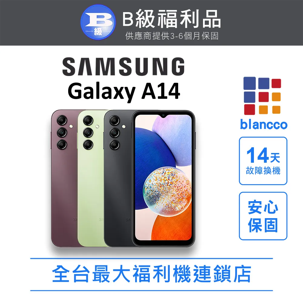 【福利品】Samsung Galaxy A14 5G 6.6吋（4G／64GB）智慧型手機 歷史價格詳細信息