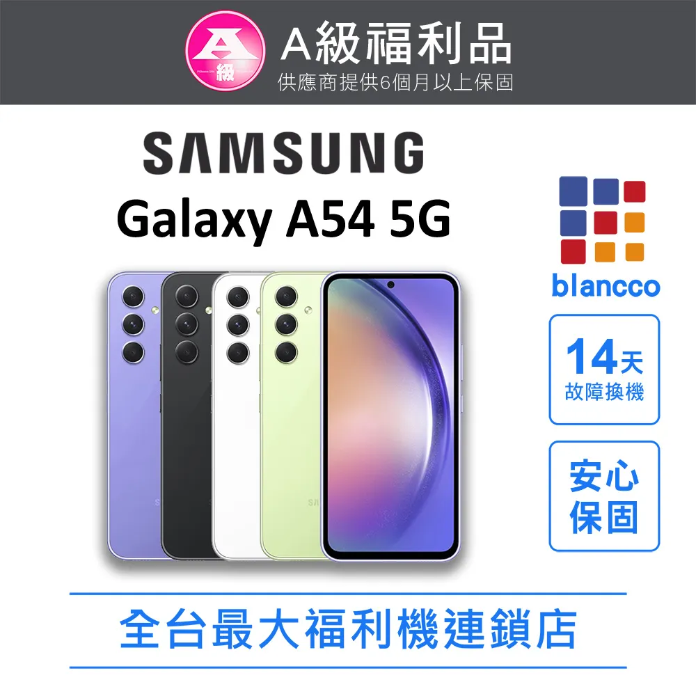 【福利品】Samsung Galaxy A54 (8GB/256GB) 歷史價格詳細信息
