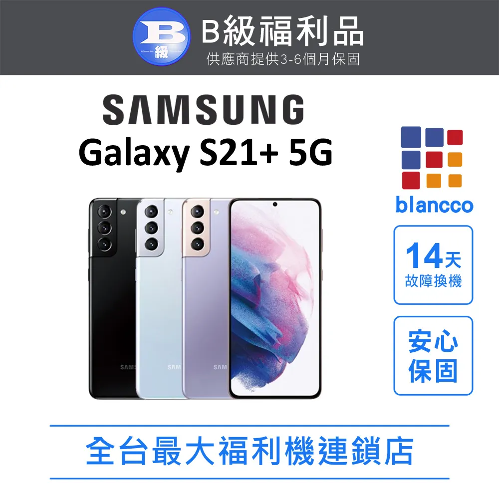 【福利品】SAMSUNG Galaxy S21 (8G/256G) 歷史價格詳細信息